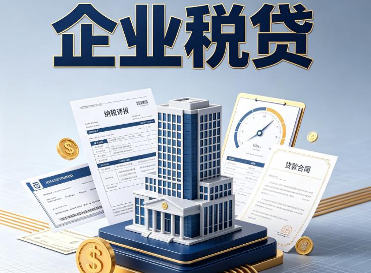 佛山企业税票贷款公司